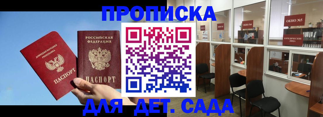 купить прописку в Котельниково